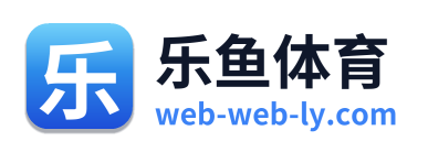 乐鱼体育 Logo